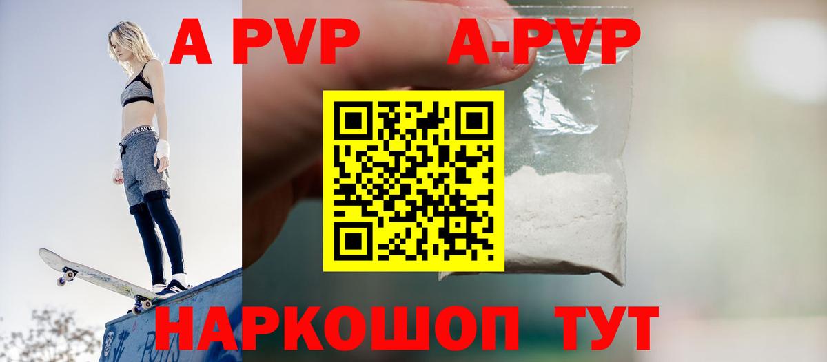 Alpha-PVP Соль  Вход с VPN  Alpha PVP  APVP Crystall  Кимовск  Альфа ПВП VHQ 