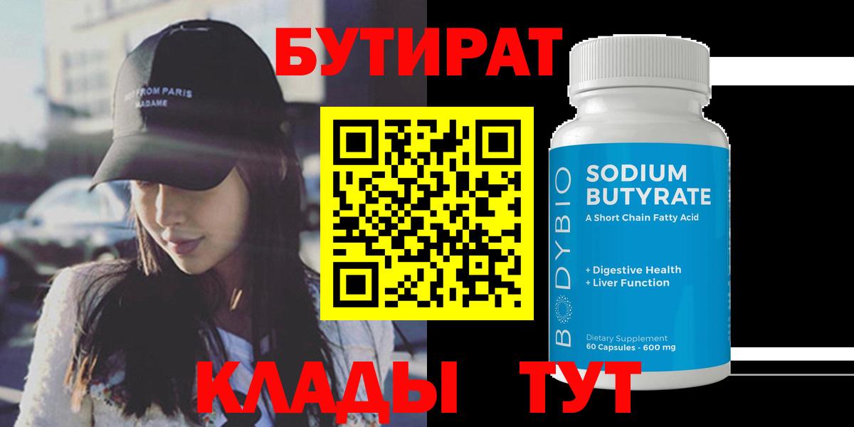 Бутират оксибутират  Вход с VPN  БУТИРАТ  Кимовск 