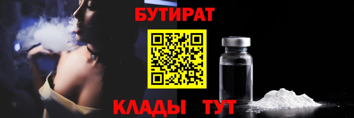 БУТИРАТ 1.4BDO Кимовск
