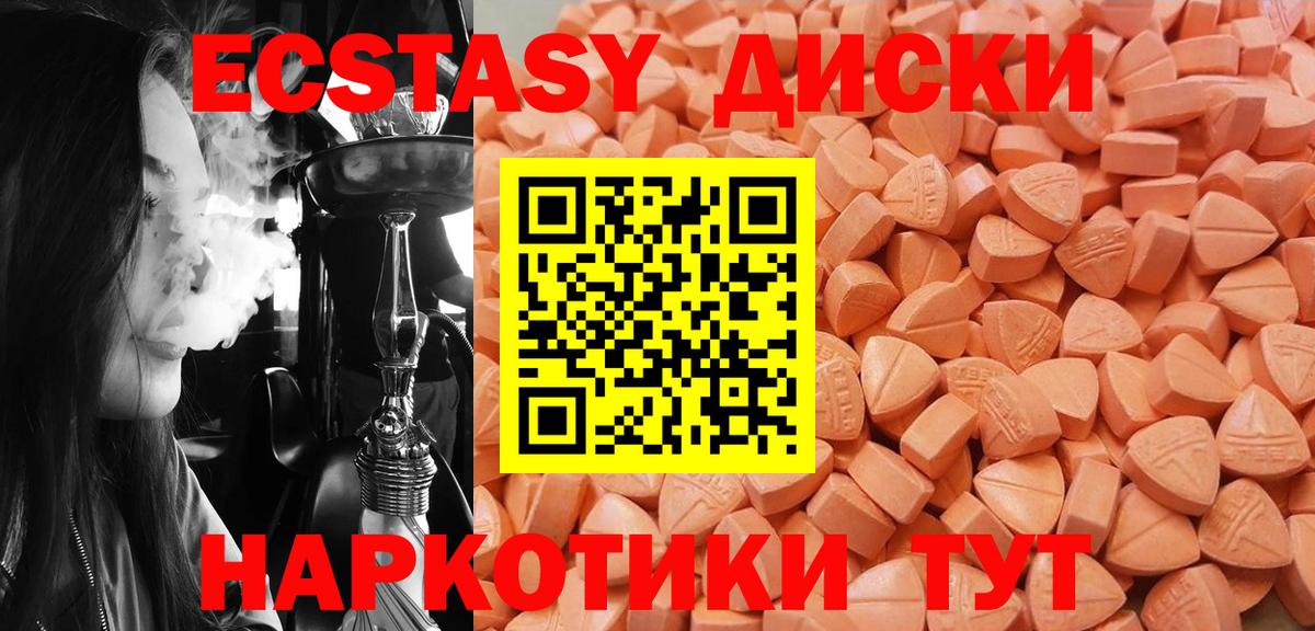 Экстази ешки  Вход с VPN  Экстази 300 mg  Кимовск 
