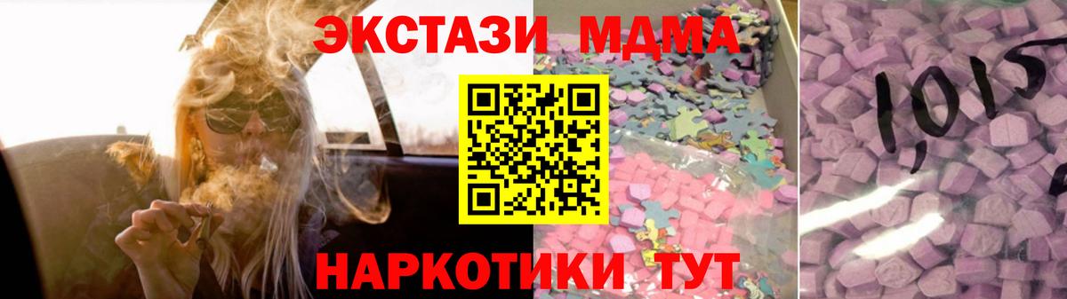 ЭКСТАЗИ MDMA Кимовск