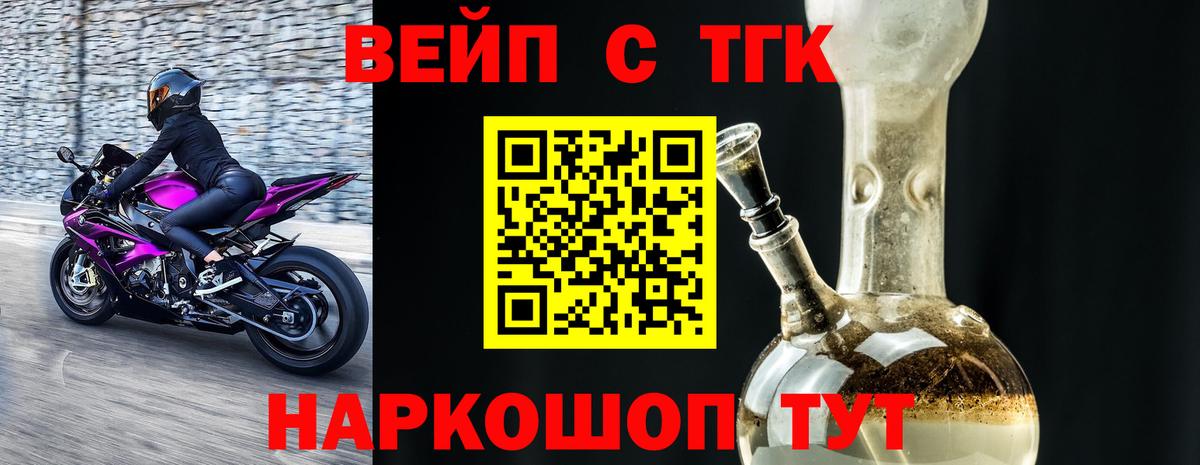 купить   Вход с VPN  Кимовск  ТГК вейп с тгк 